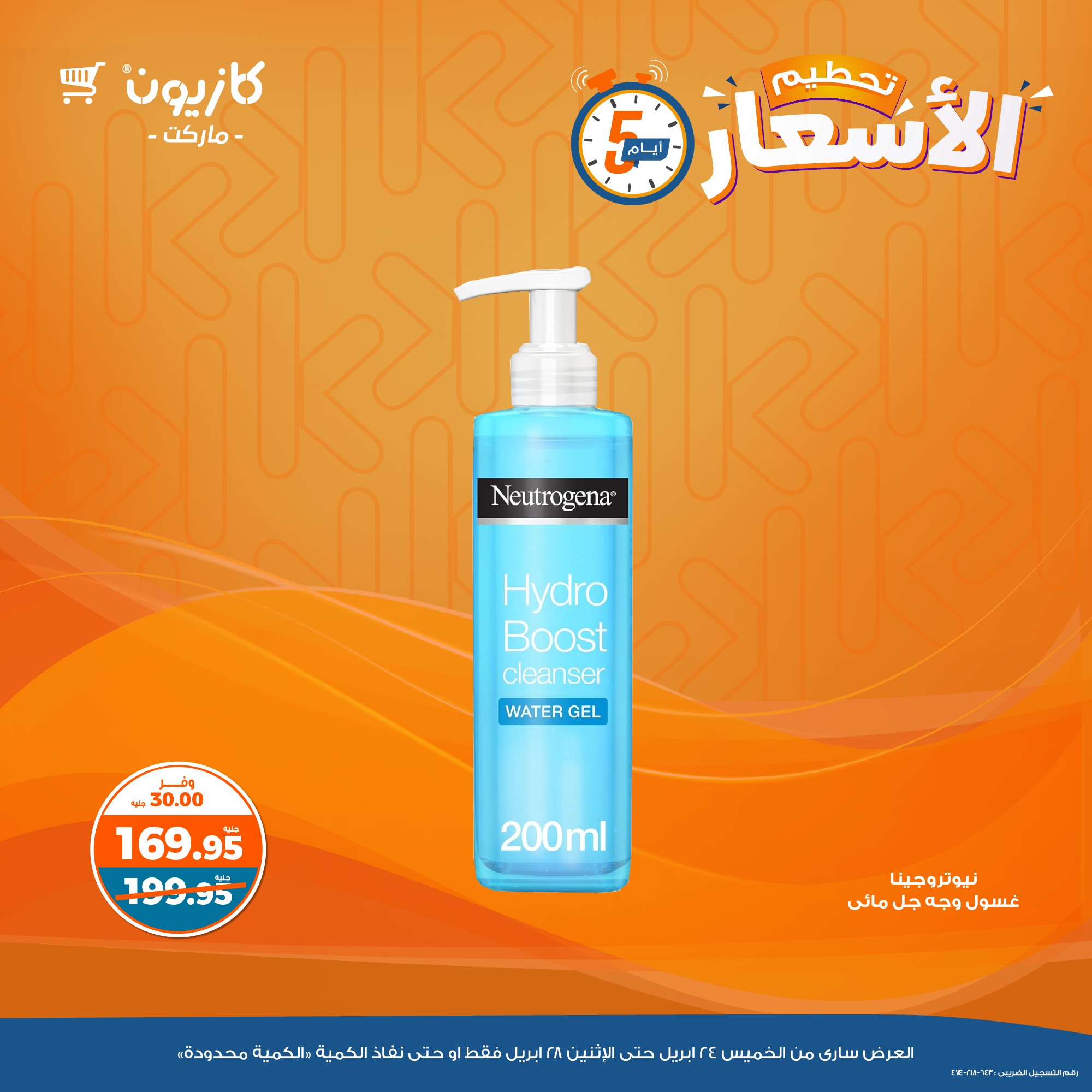 kazyon offers from 24apr to 2apr 2025 عروض كازيون من 24 إبريل حتى 2 إبريل 2025 صفحة رقم 14